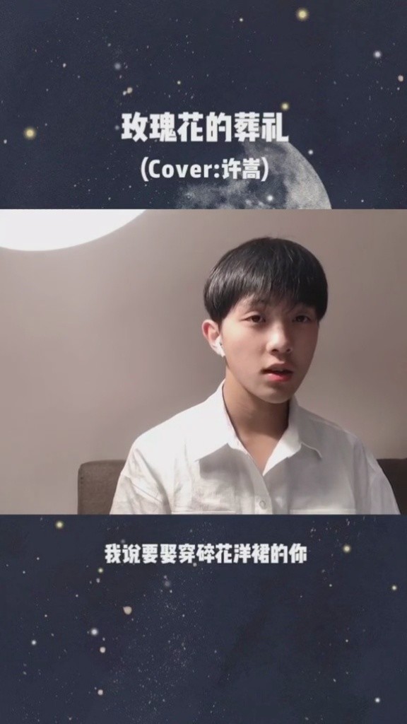 我说要娶穿碎花洋裙的你～～#许嵩