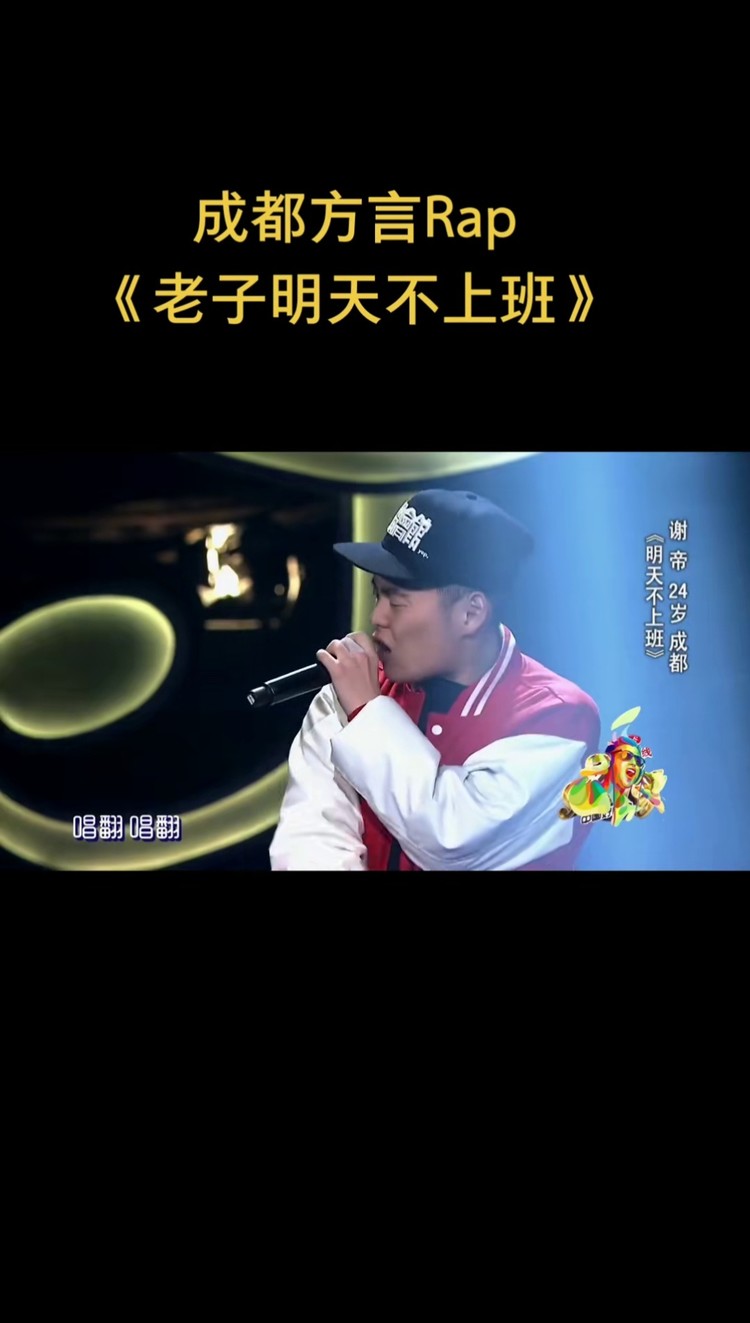 好听的歌 #音乐现场 #好歌推荐 #谢帝 #老子明天不上班