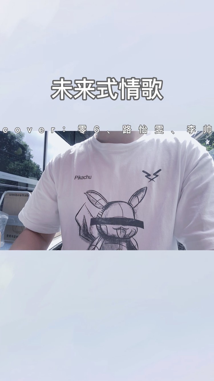  - 未来式情歌！