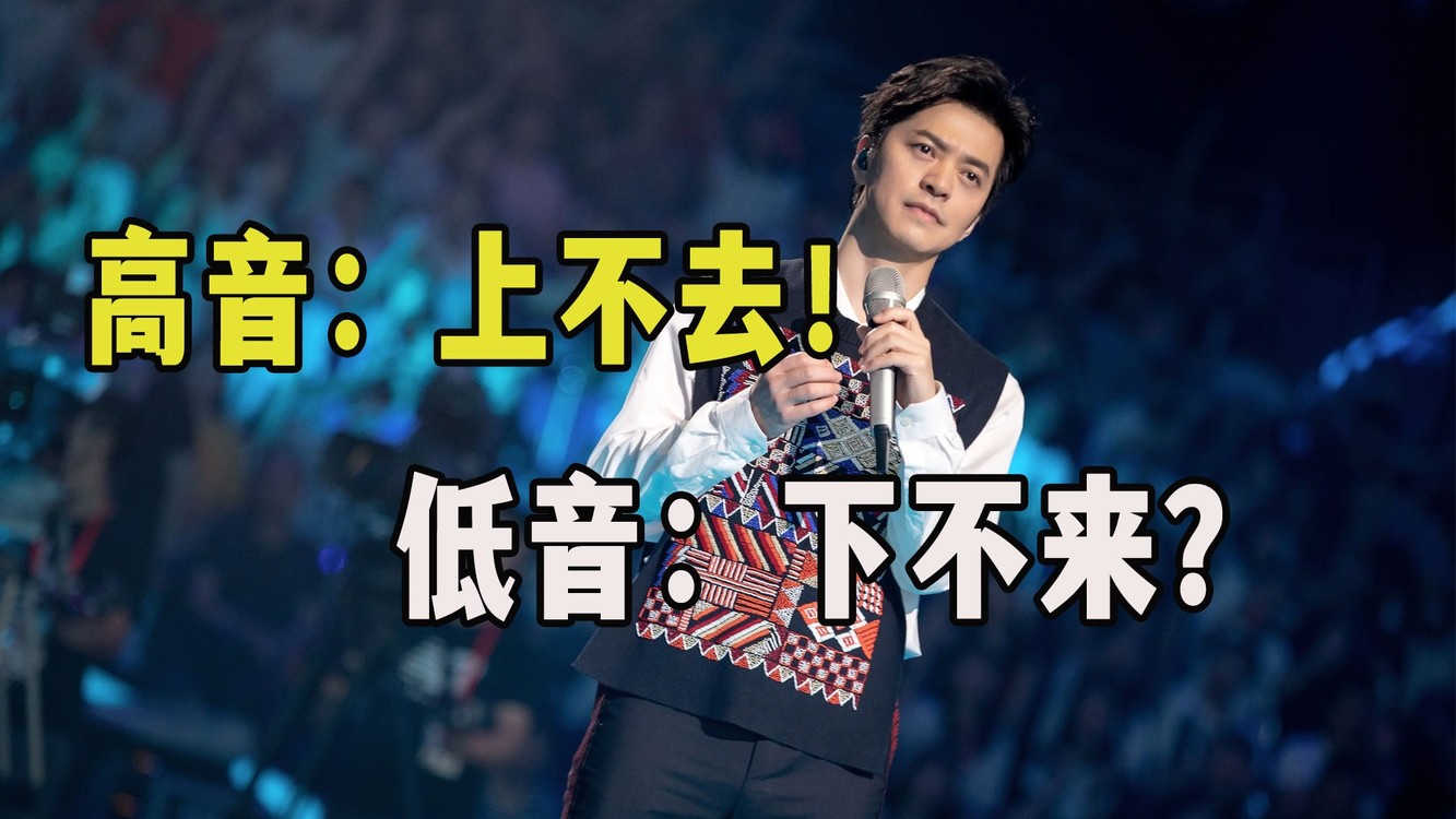  - 做到低音高唱，高音哼唱让你轻松掌握高低音