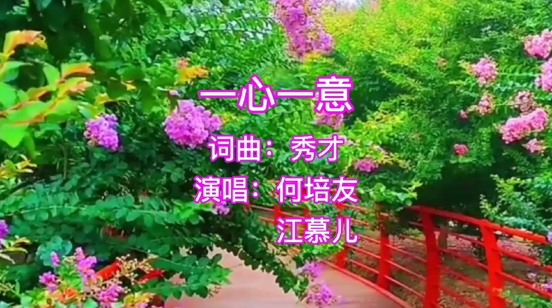  - 《一心一意》
