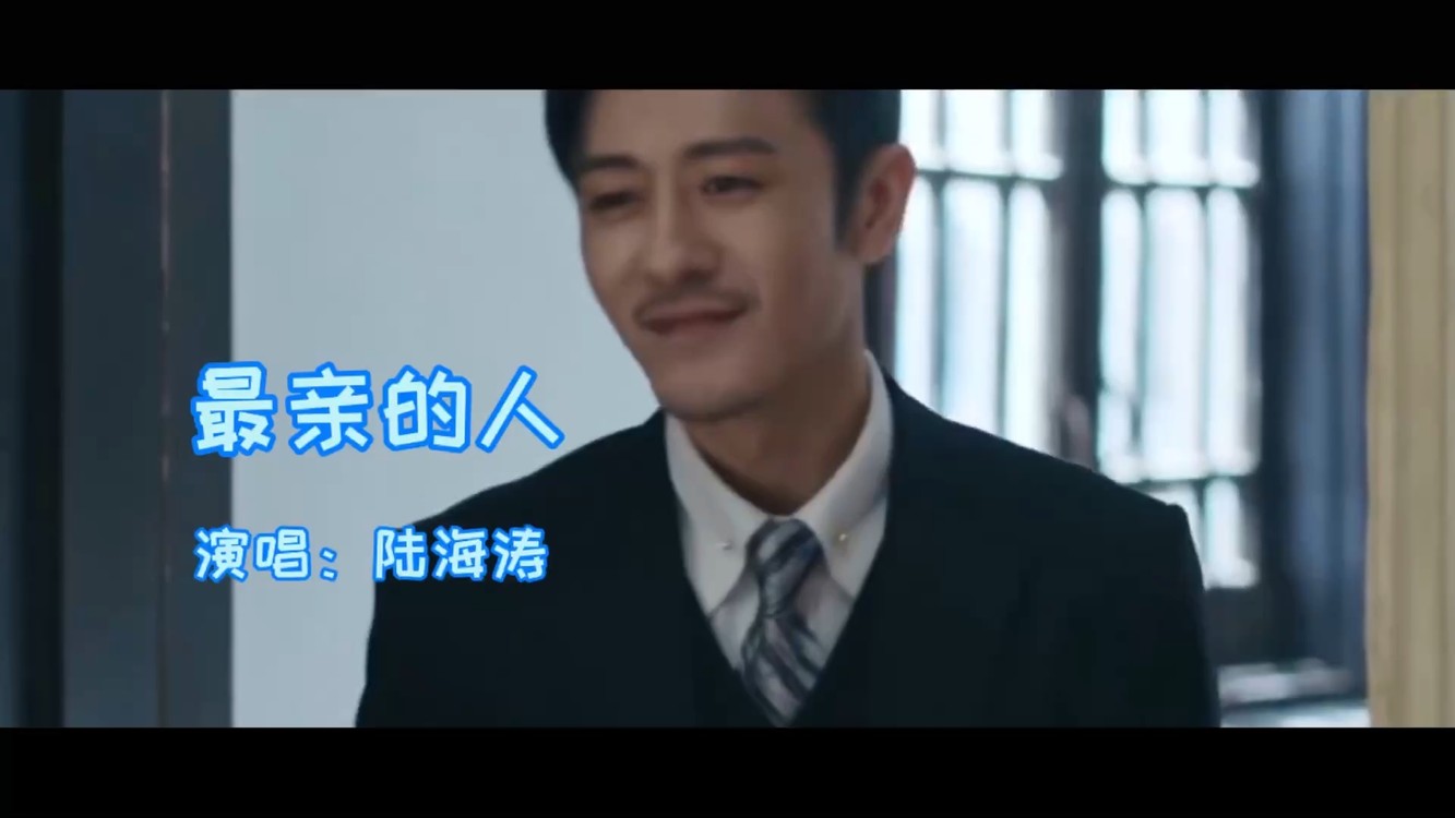 陆海涛-最亲的人
