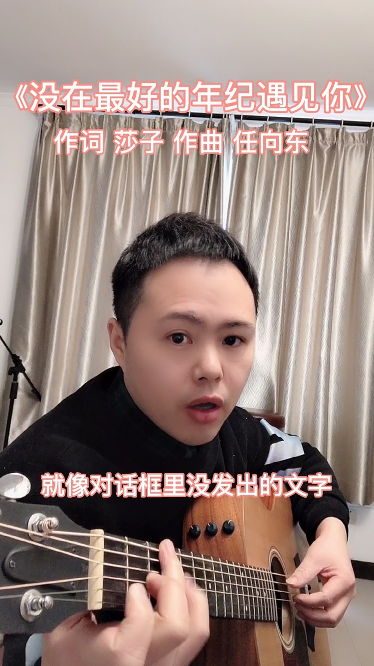  - 没在最好的年纪遇见你