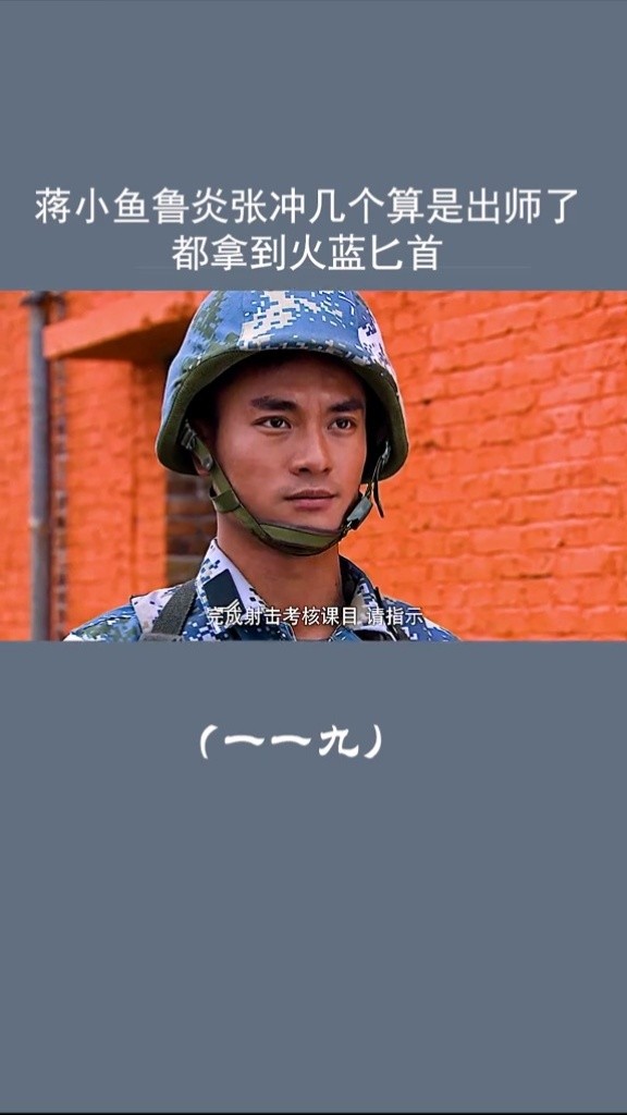 刚入伍时候见到的火蓝匕首 #火蓝刀锋  #手 #浩信传媒  #杨志刚   #蒋