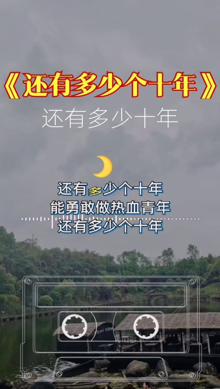 2020年已经过去,这十年来你过得怎么样-高清mv在线看-qq音乐-千万正版