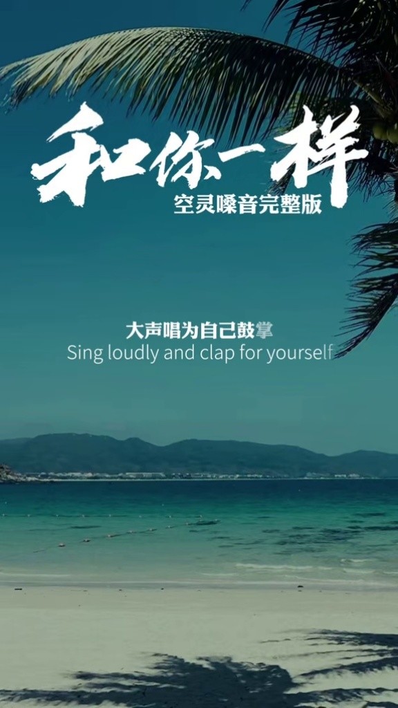 很治愈的声音,听了一遍又一遍#和你一样 #翻唱 #音乐