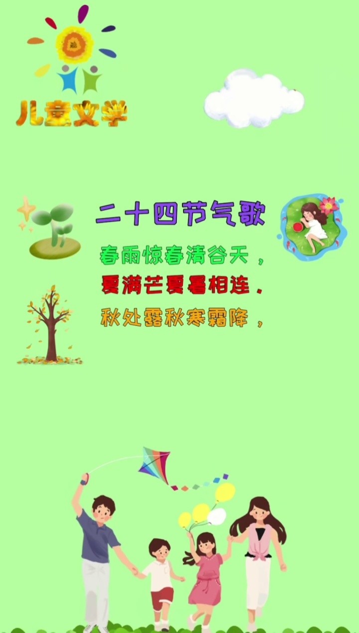 《二十四节气歌》速记口诀,又全又好记,给您的孩子收藏.