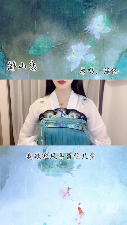 等副歌的小伙伴出来认领~ #游山恋