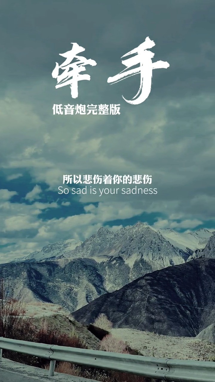  - 牵手：爱着你的爱，所以痛着你的痛