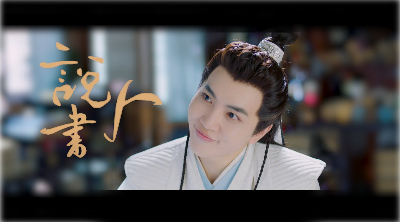  - 秦奋说书人通天书院混剪 钱嘉裕喜剧人