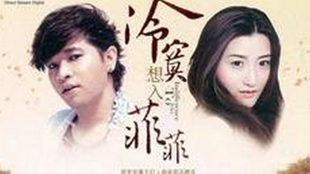  - 冷漠和云菲菲演唱的《这条街》，沿着这条街，我们两个一起走过