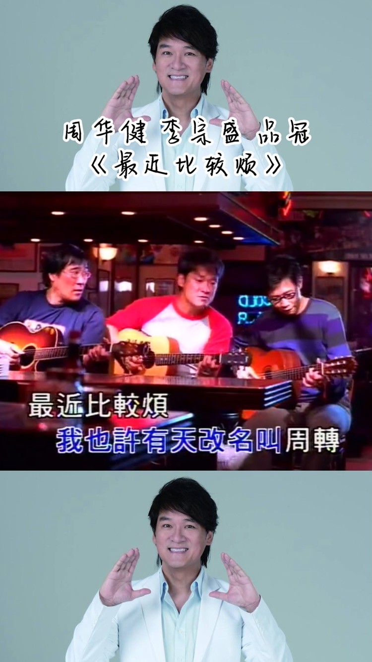 最近比较烦,比较烦,总觉得钞票一天比一天难赚#周华健#李宗盛