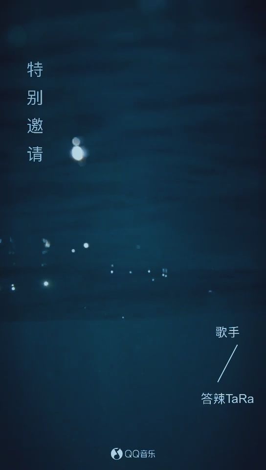  - 《特别邀请》