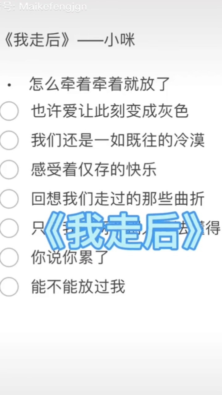 快叫你身边朋友一起合唱吧  #我走后