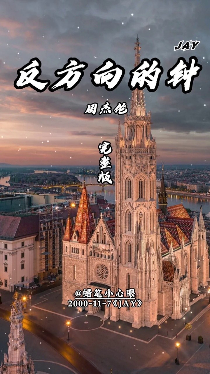 黑胶试听反方向的钟周杰伦