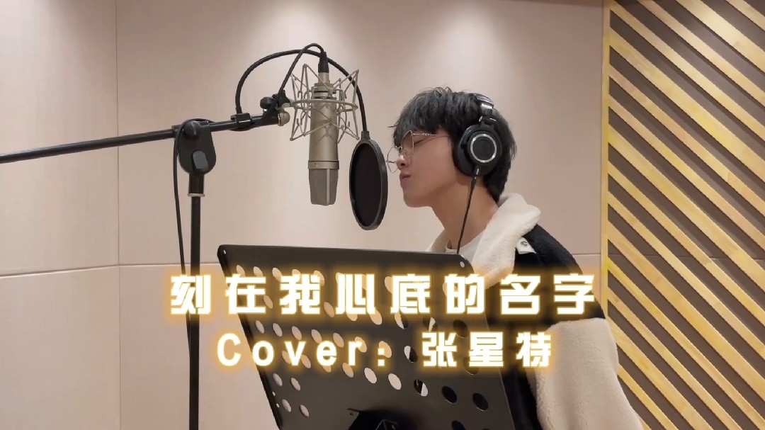  - 张星特刻在我心底的名字