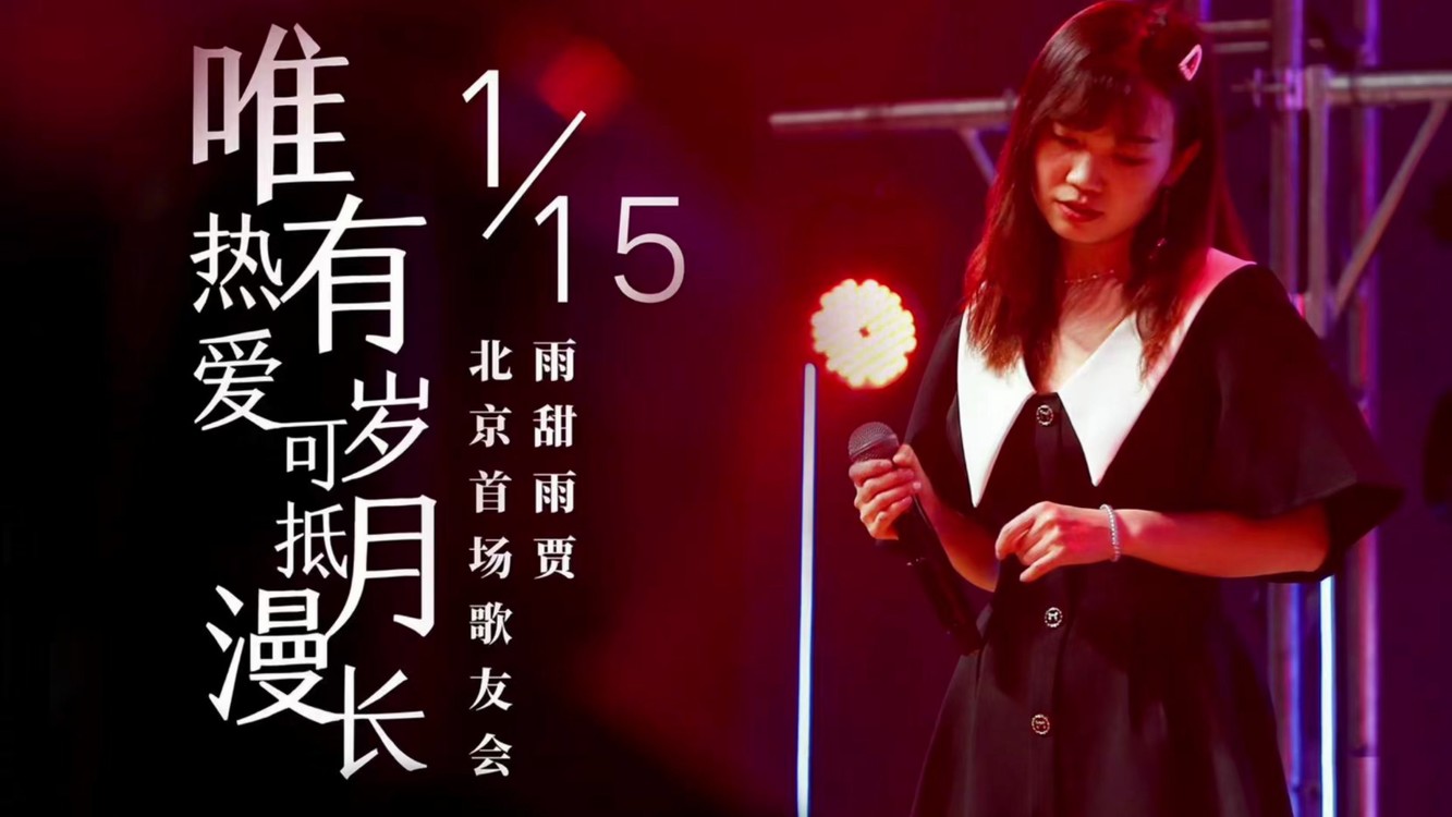  - 美女小姐姐现场翻唱刘珂矣的《半壶纱》-甜声现场版（雨甜雨贾）