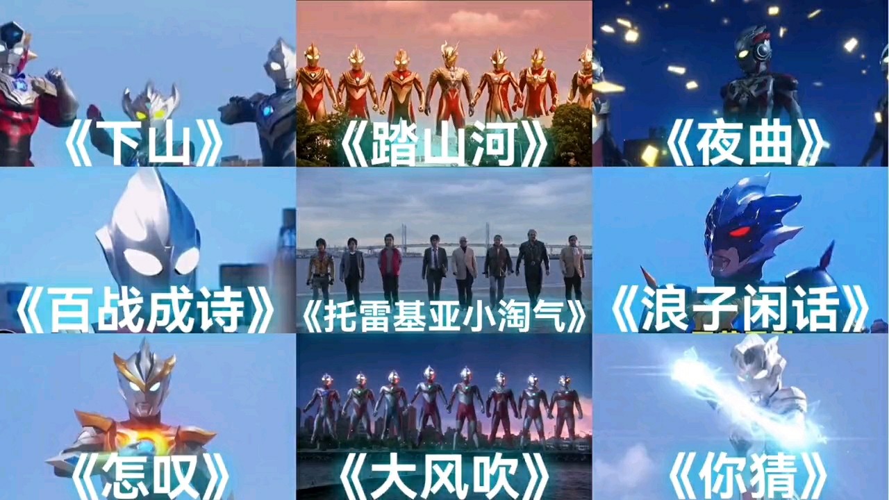 盘点三首奥特曼之歌你能找出歌中的假奥特曼吗
