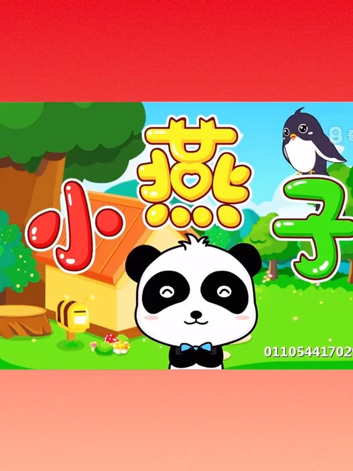 【经典儿歌】小燕子	宝宝巴士