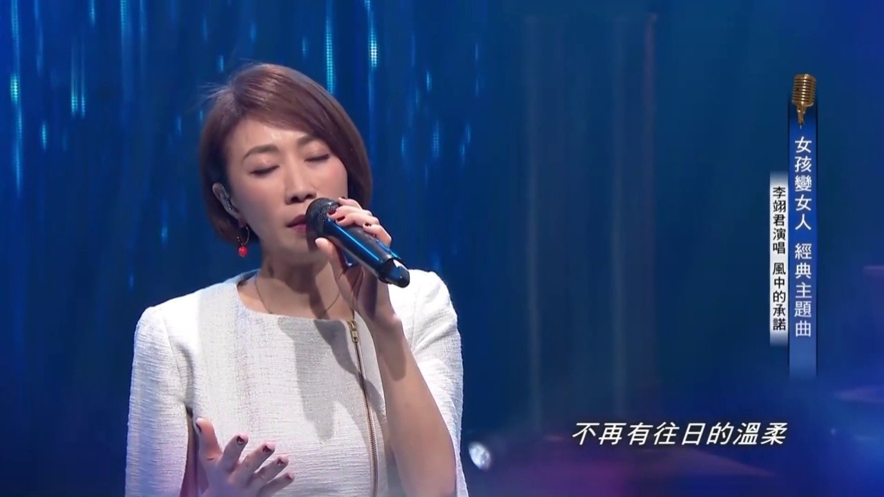 诺言李翊君发行于1995年1月1日的经典老歌曲百听不厌话再漂亮不守诺言