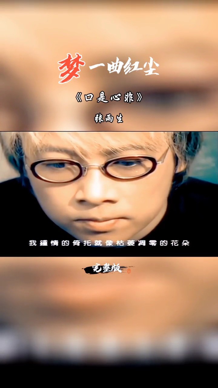 曾经的海枯石烂,抵不过你最后一句,好聚好散#音乐 #口是心非