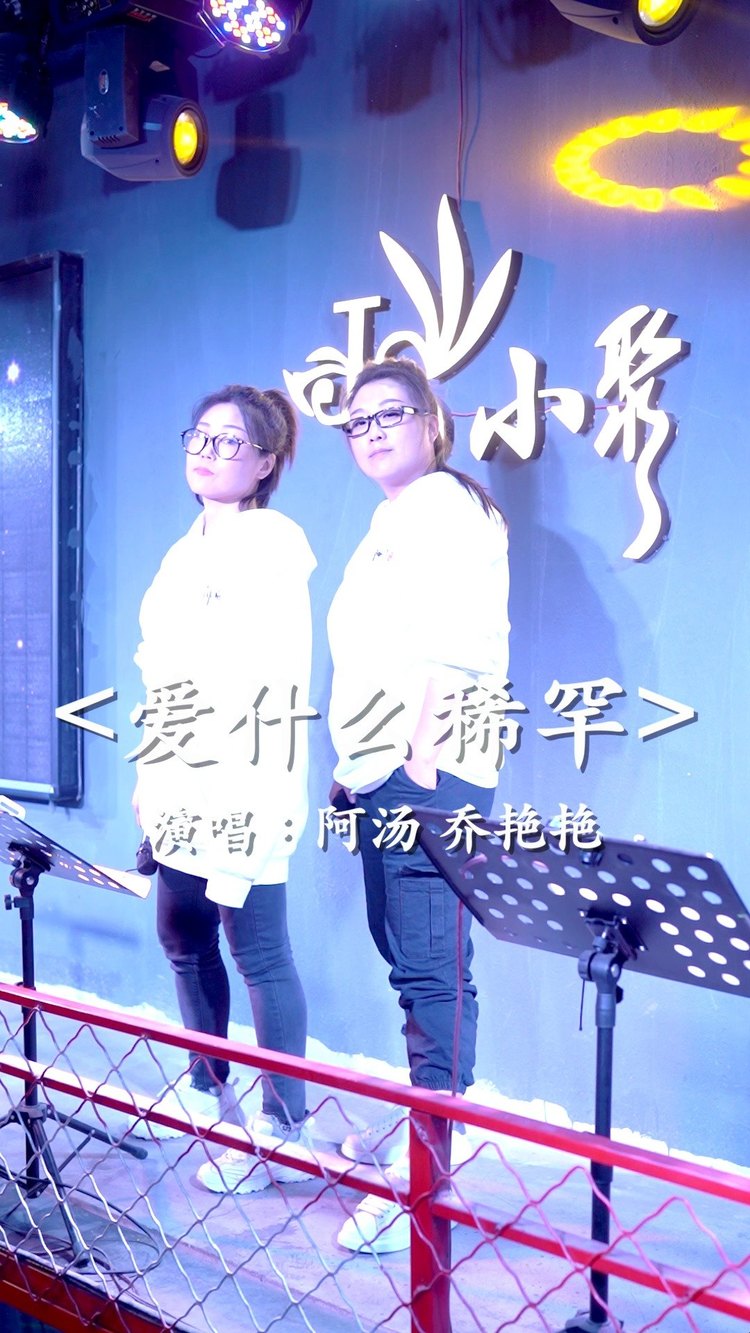 爱什么稀罕