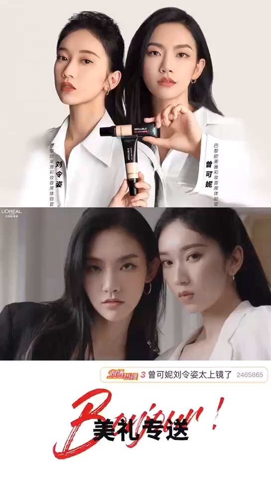  - 曾可妮 ✘ 刘令姿巴黎欧莱雅
