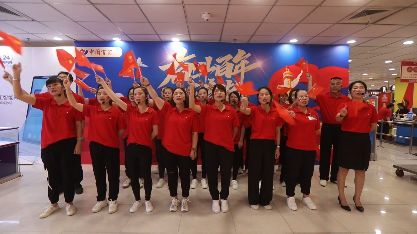  - 热列祝贺建党100周年【中闽百汇】