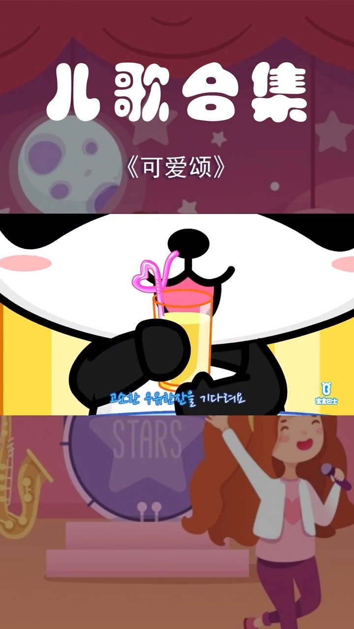韩语贝乐虎儿歌早教儿歌 《可爱颂》