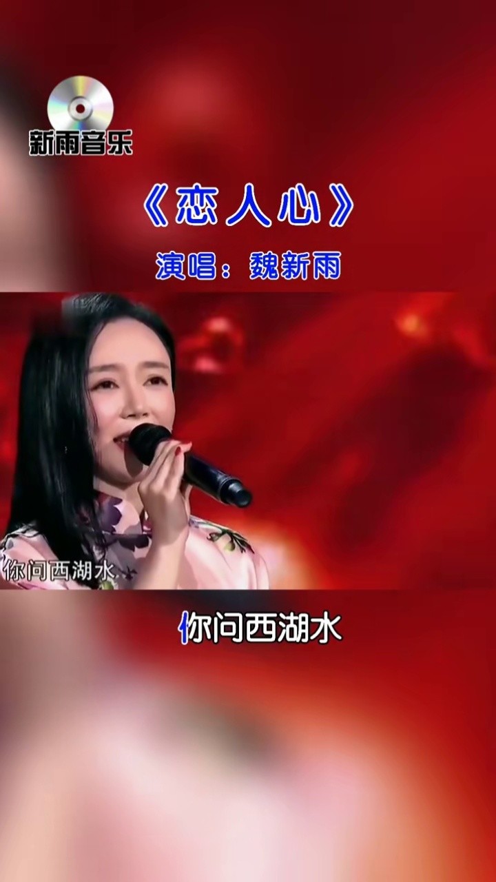 7815#魏新雨 #恋人心