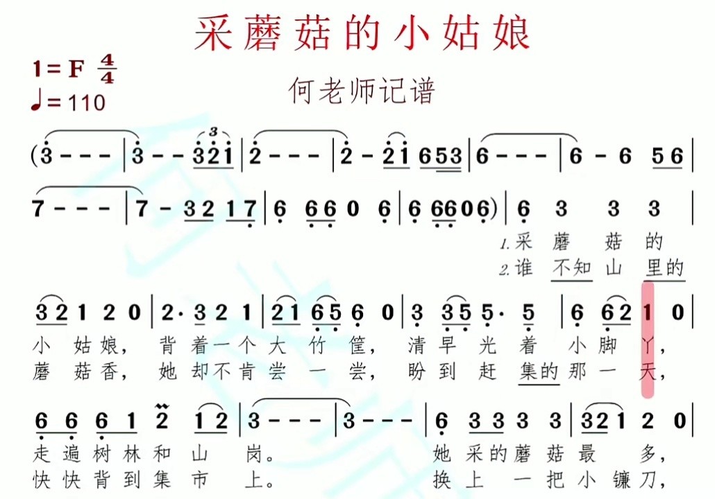 就差一点点数字简谱图片