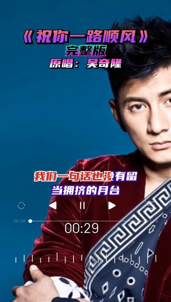 吴奇隆为送别陈志明去当兵所写下的歌曲 #祝你一路顺风 #太伤感感的歌