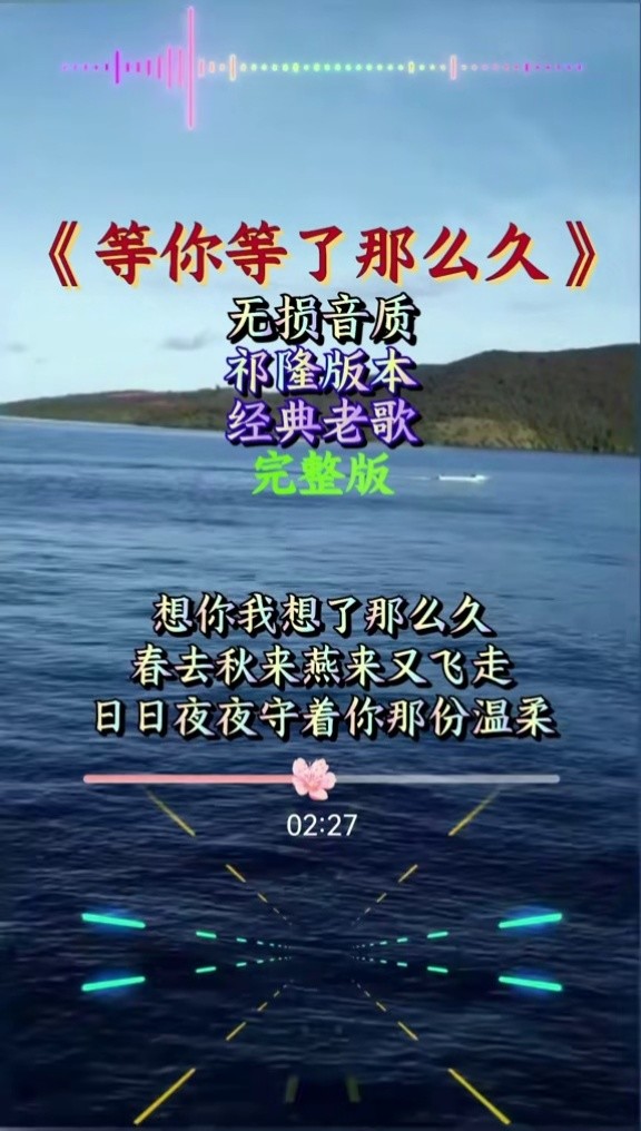 祁隆歌曲播放图片