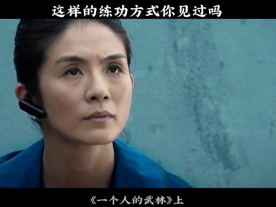 一个人的武林 这样的练武方式你见过吗?#我的观影报告 #上热门