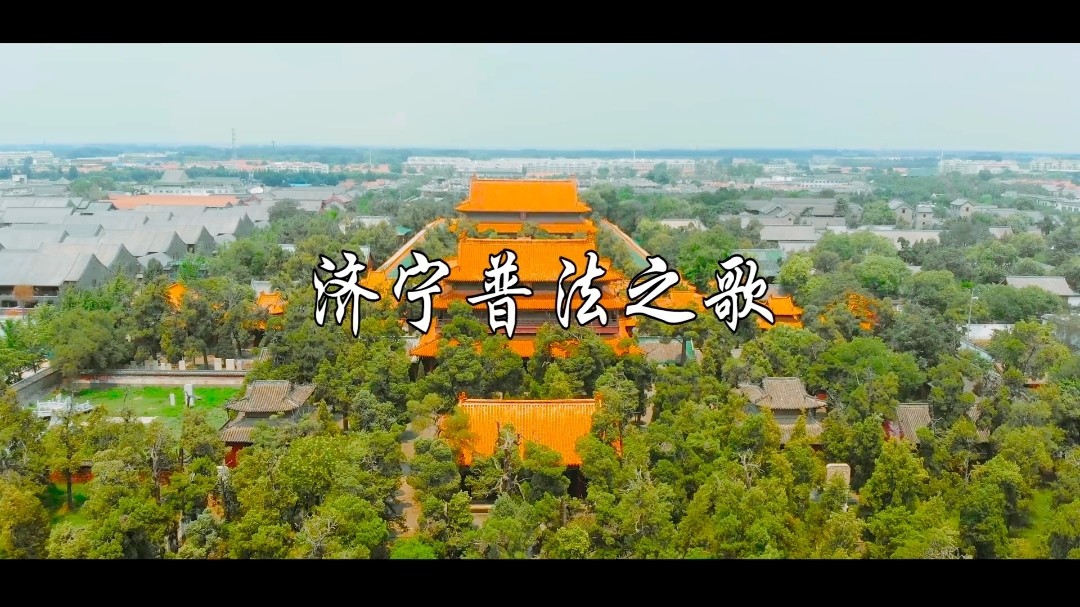  - 济宁普法之歌—刘欢欢