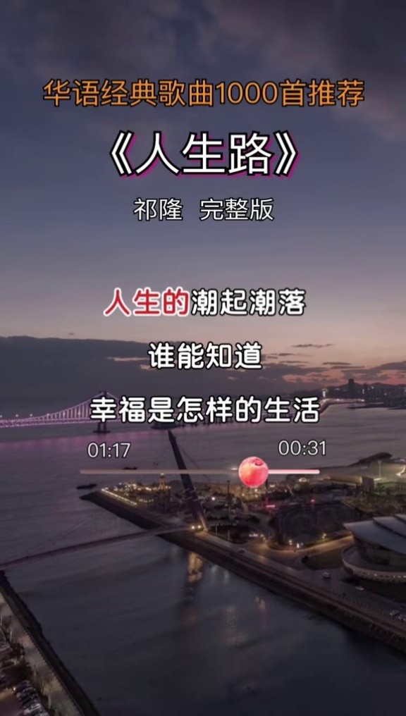 人生路 #祁隆 #经典歌曲 #伤感音乐 #热歌