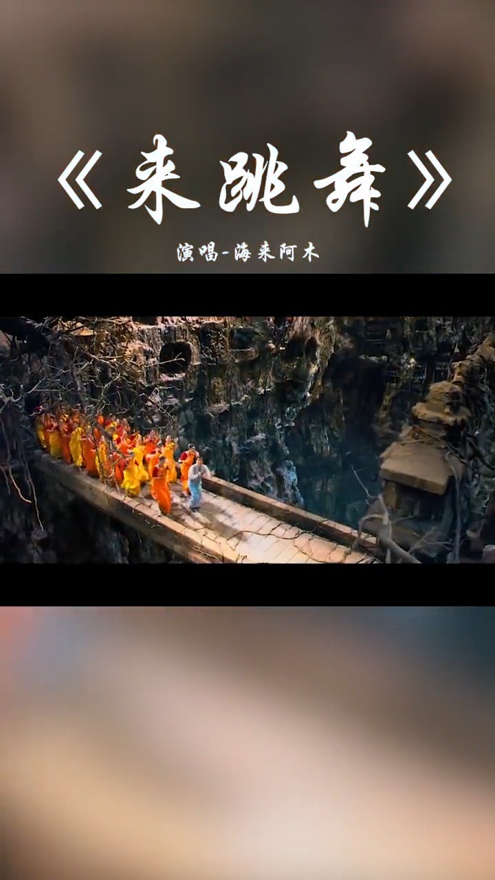 - 《来跳舞》 吉布李宏