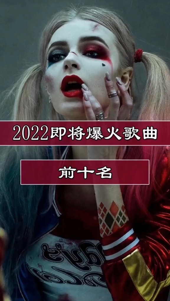 2022即将爆火歌曲,还不赶紧收藏进歌单