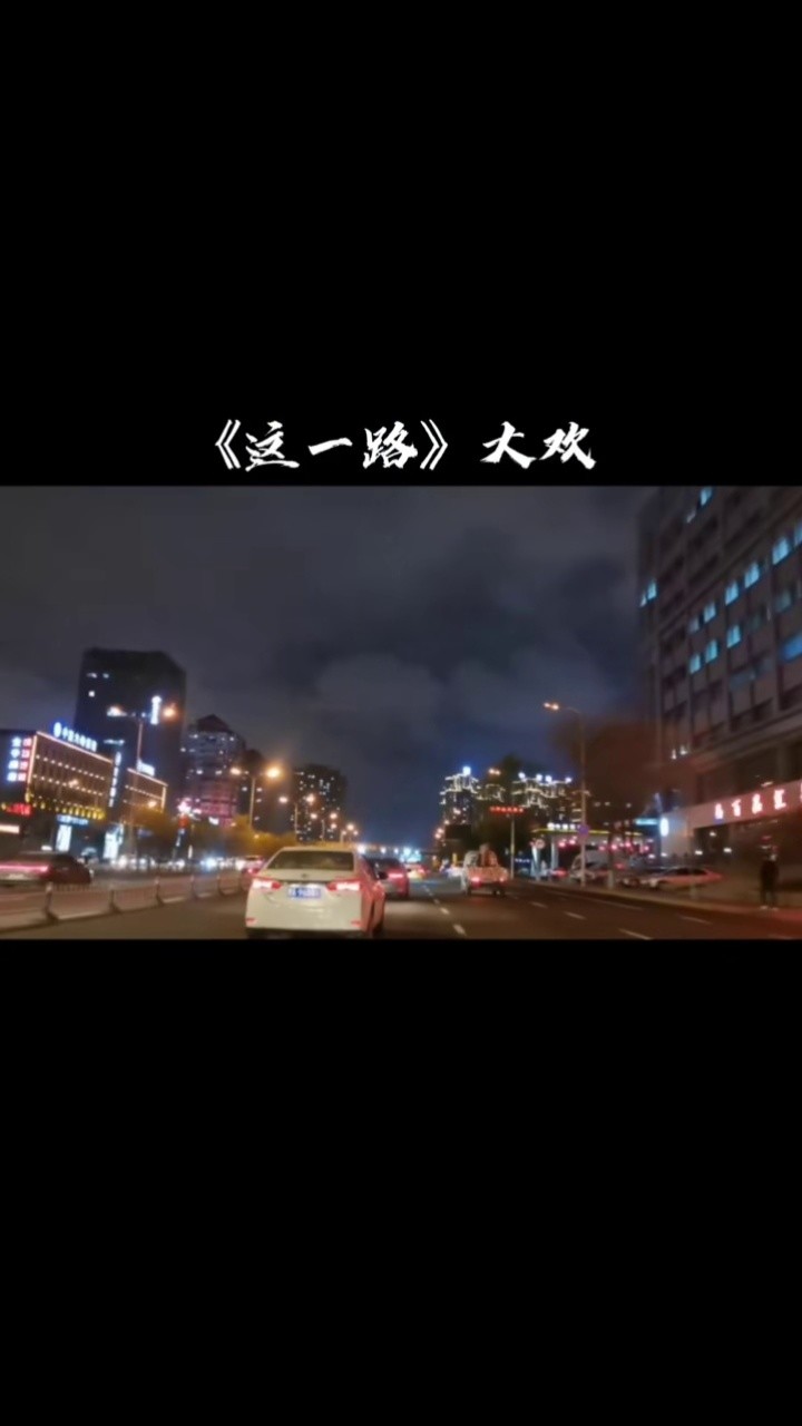 这一路 越走越痛,到底是怎样的终点,才配得上这一路的颠沛流离#热门