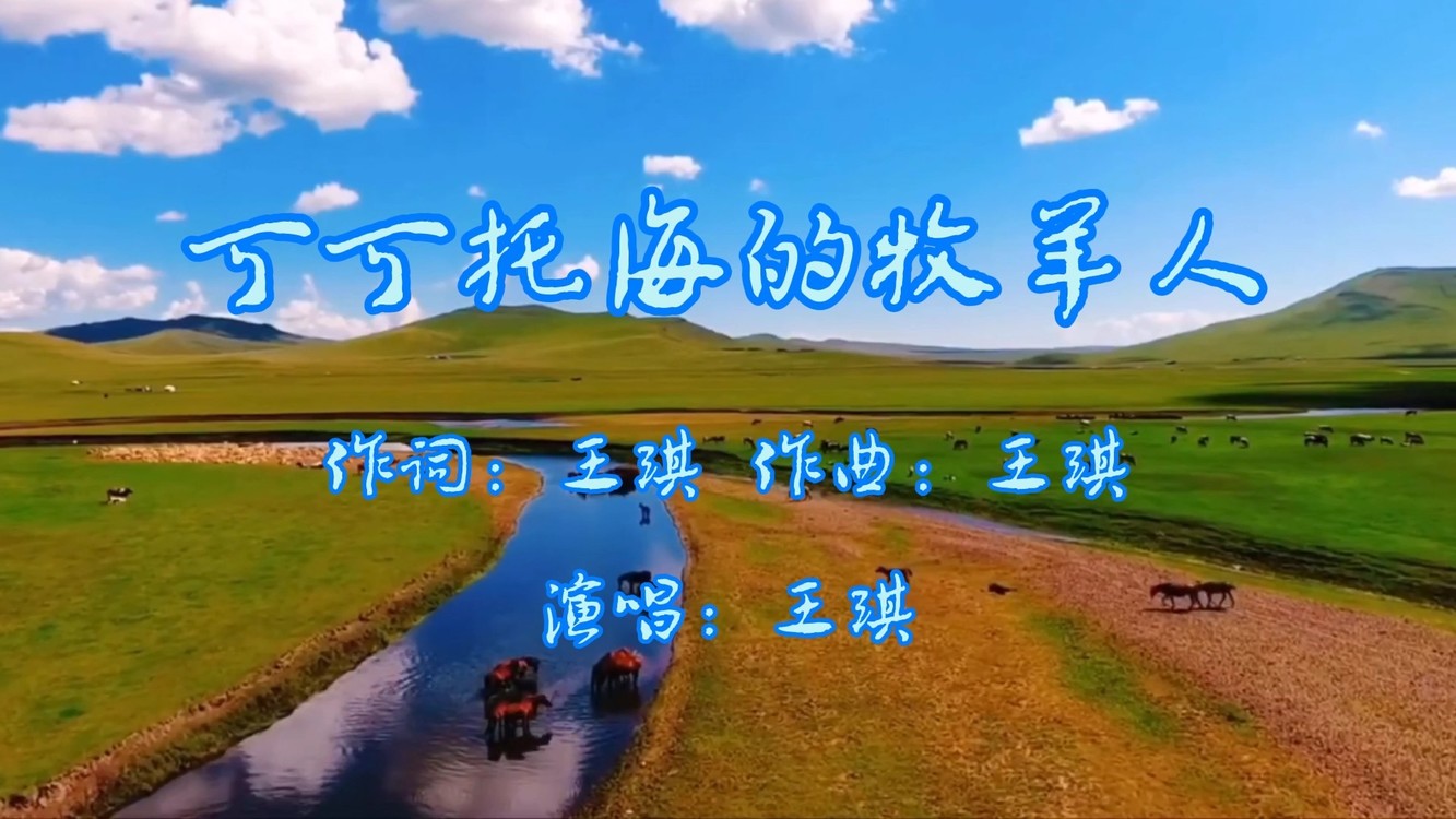 可可托海的牧羊人歌词背后的故事太让人唏嘘感伤了想哭