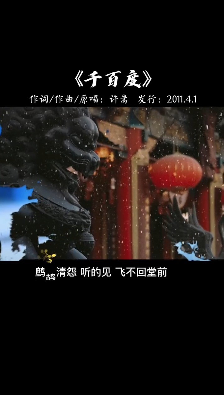 许嵩《千百度》别人的偶像上电视,我的偶像上课本.