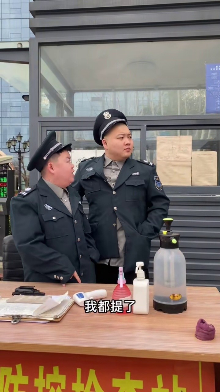 搞笑视频 #保安日记