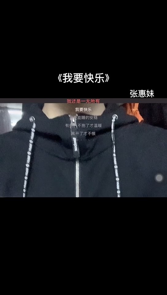 我想要快乐,经典老歌