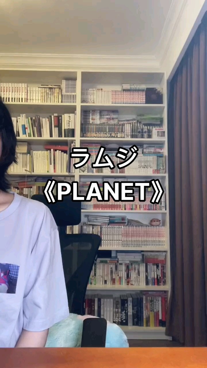 planet罗马音图片