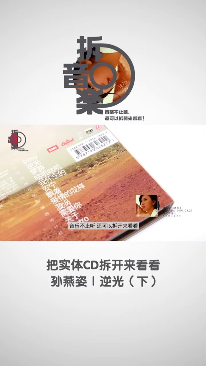 冷门歌手孙燕姿 众多艺人翻唱的经典歌曲#逆光#我怀念的 都来自照排