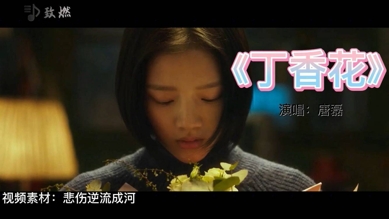  - 经典歌曲《丁香花》送给大家，这是个悲伤的故事，间奏优美伤感.