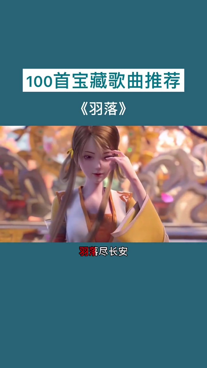 孟维来《羽落》(dj名龙版)超好听古风dj!