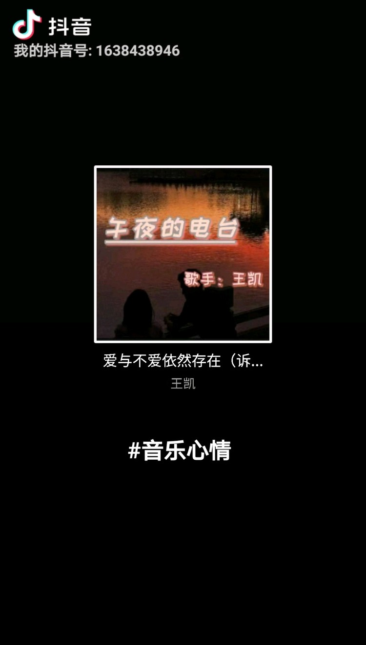  - 爱与不爱依然存在