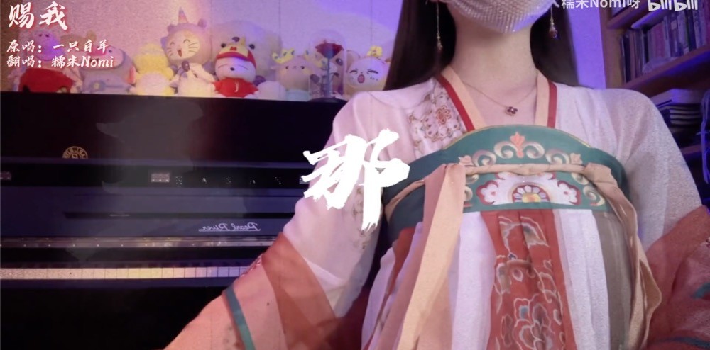  - 《赐我》戏腔米和低音米极限二选一
