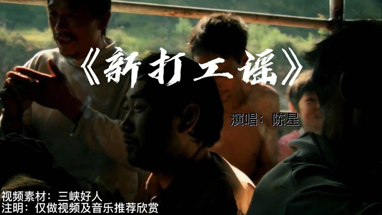  - 《新打工谣》陈星首张专辑歌曲，真是一曲道尽打工人的辛酸苦楚